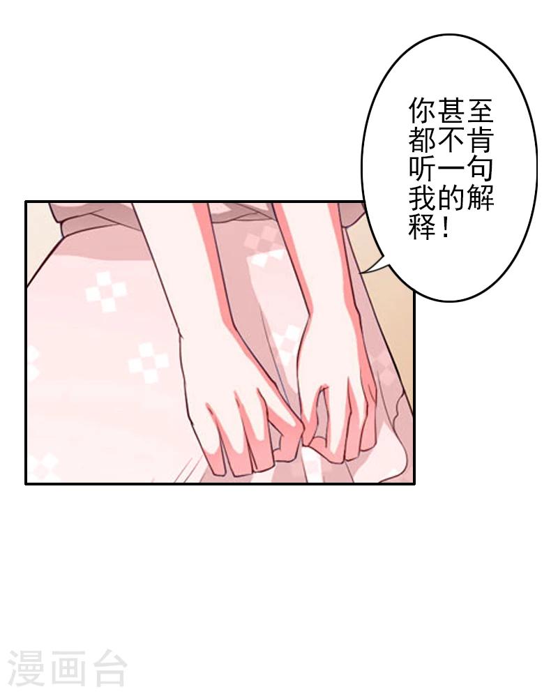 《独家占有司爷太蛮横》第8话 说够了就签了它！ 第25页