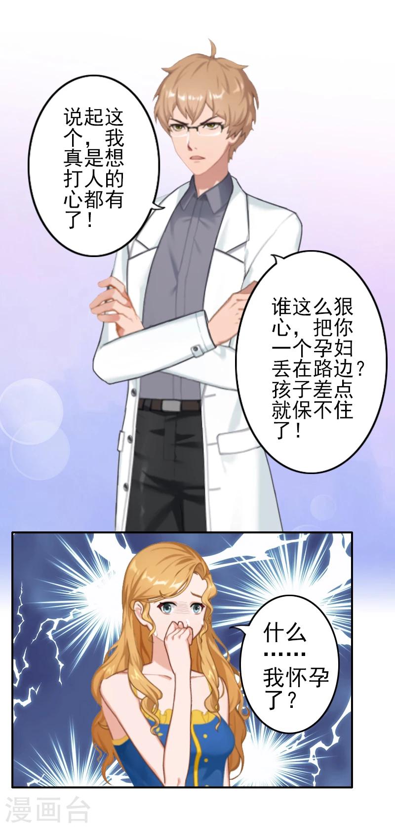 《独家占有司爷太蛮横》第6话 怀孕 第11页