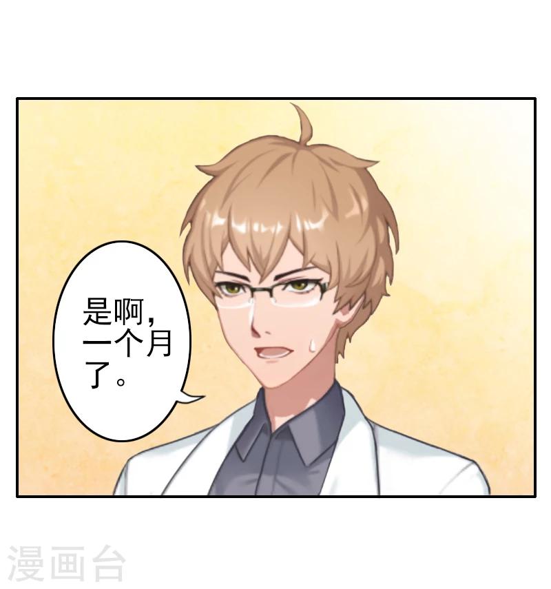 《独家占有司爷太蛮横》第6话 怀孕 第13页