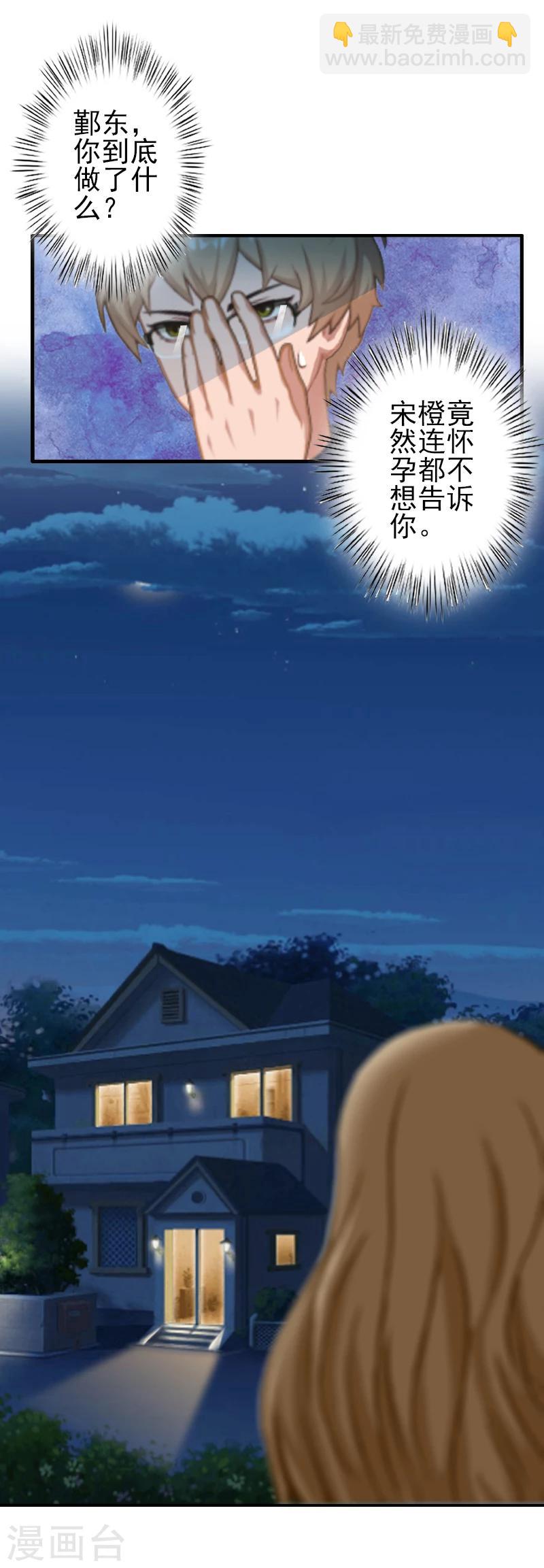 《独家占有司爷太蛮横》第6话 怀孕 第24页