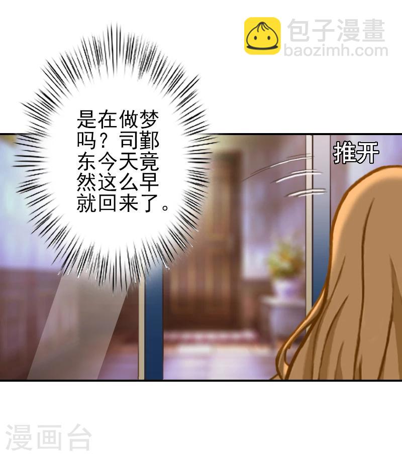 《独家占有司爷太蛮横》第6话 怀孕 第25页