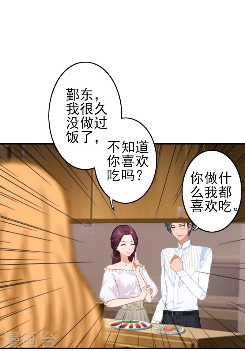 《独家占有司爷太蛮横》第6话 怀孕 第27页