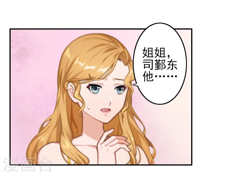 《独家占有司爷太蛮横》第7话 诬陷 第10页