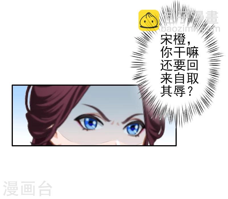 《独家占有司爷太蛮横》第7话 诬陷 第13页