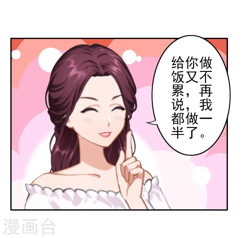 《独家占有司爷太蛮横》第7话 诬陷 第14页