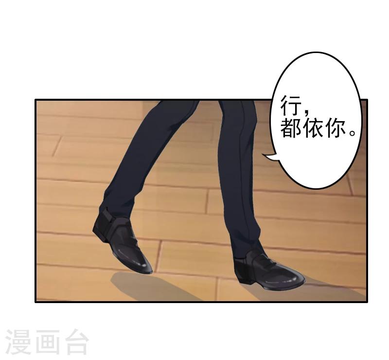《独家占有司爷太蛮横》第7话 诬陷 第15页