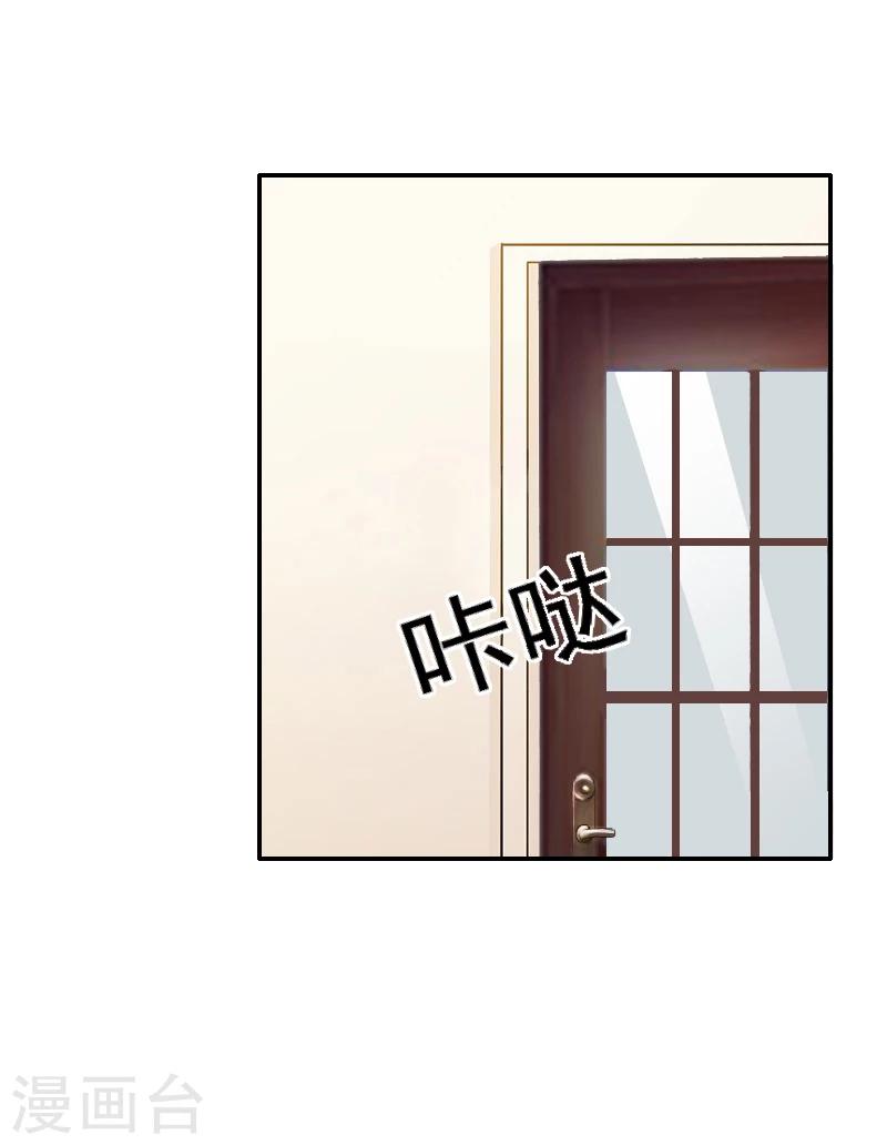 《独家占有司爷太蛮横》第7话 诬陷 第17页