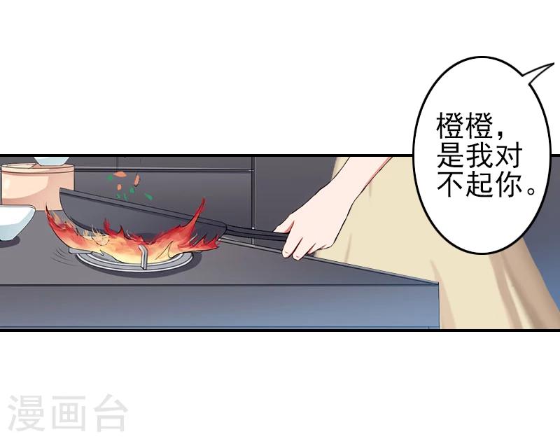《独家占有司爷太蛮横》第7话 诬陷 第21页