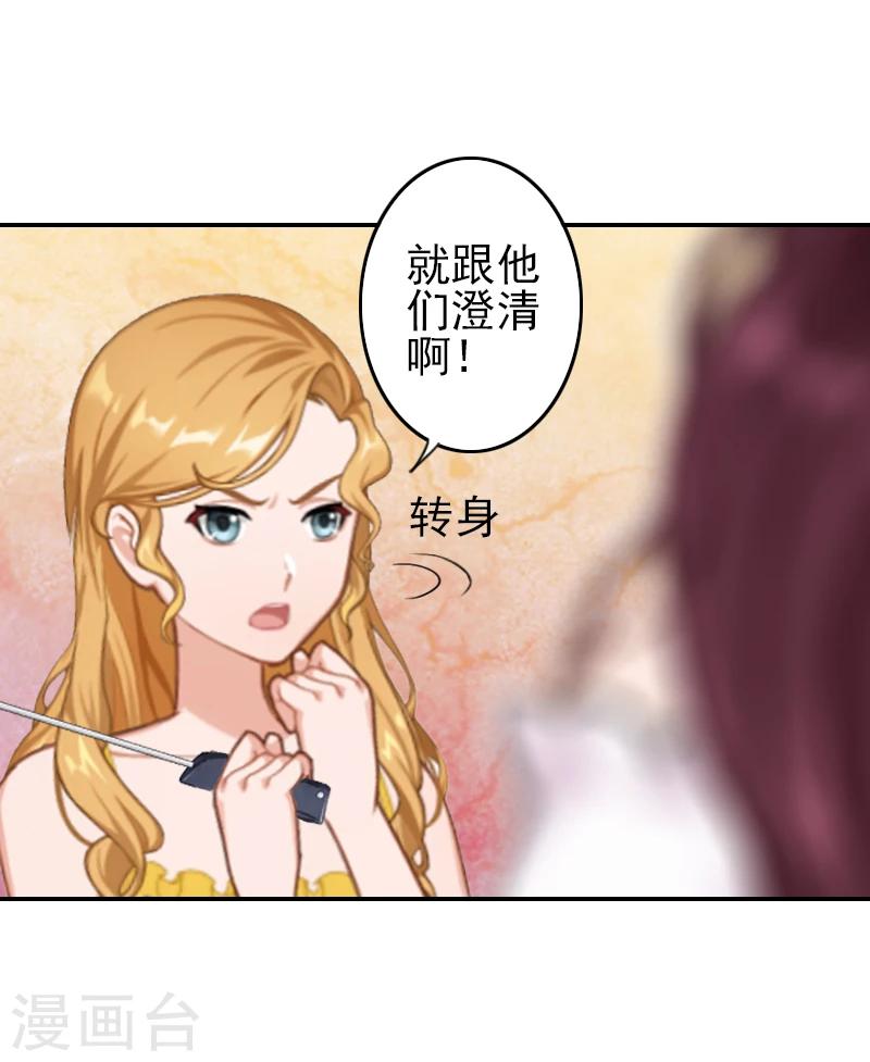 《独家占有司爷太蛮横》第7话 诬陷 第23页