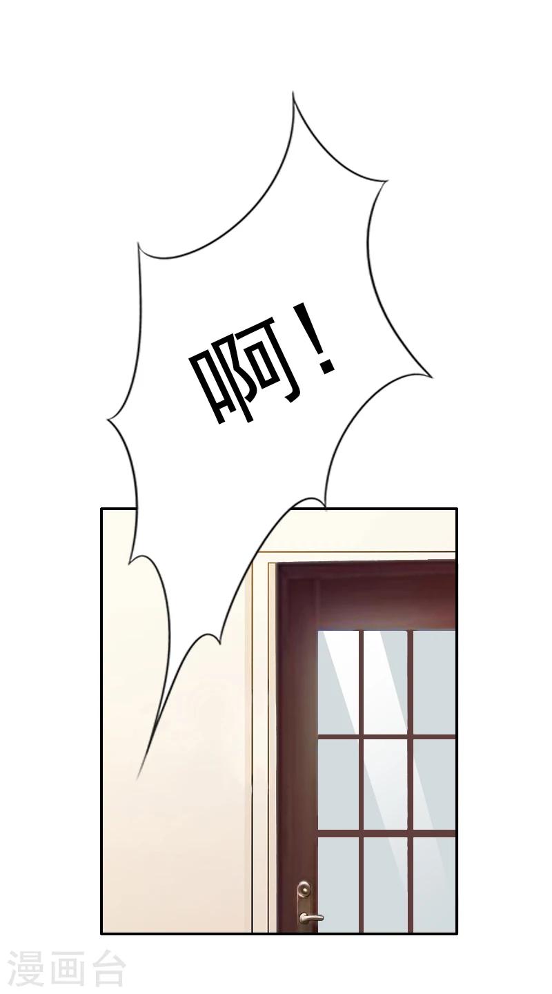 《独家占有司爷太蛮横》第7话 诬陷 第28页