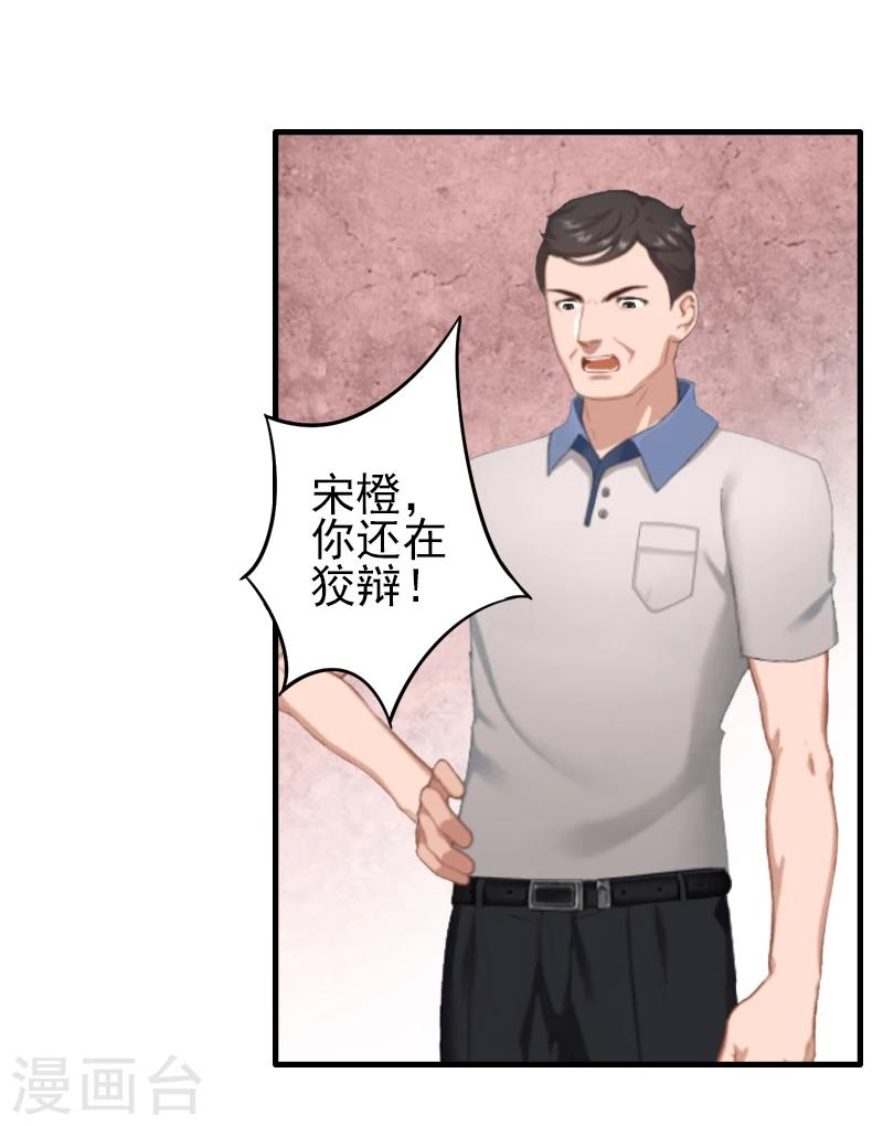 《独家占有司爷太蛮横》第5话 她就是个白莲花！ 第14页