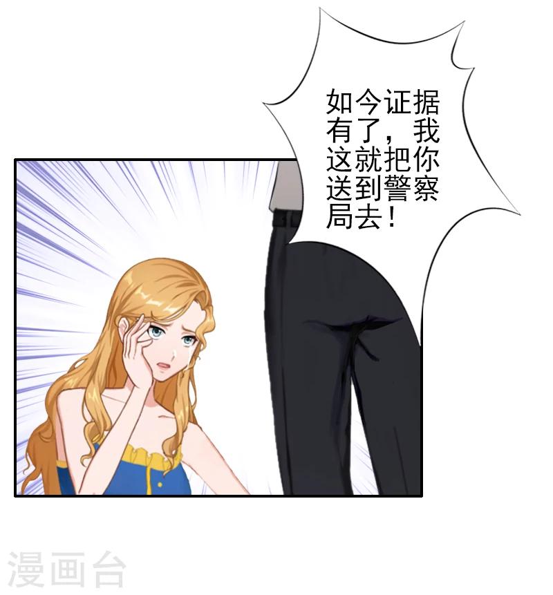 《独家占有司爷太蛮横》第5话 她就是个白莲花！ 第15页