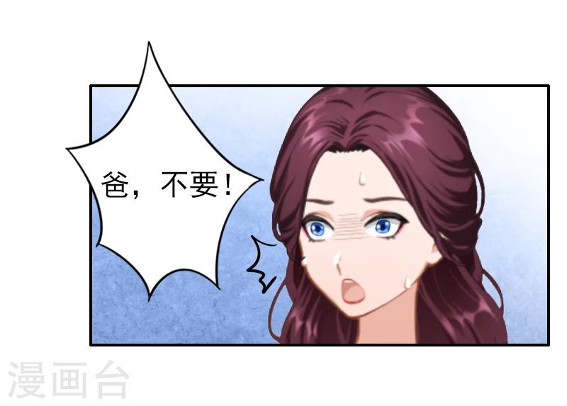 《独家占有司爷太蛮横》第5话 她就是个白莲花！ 第16页