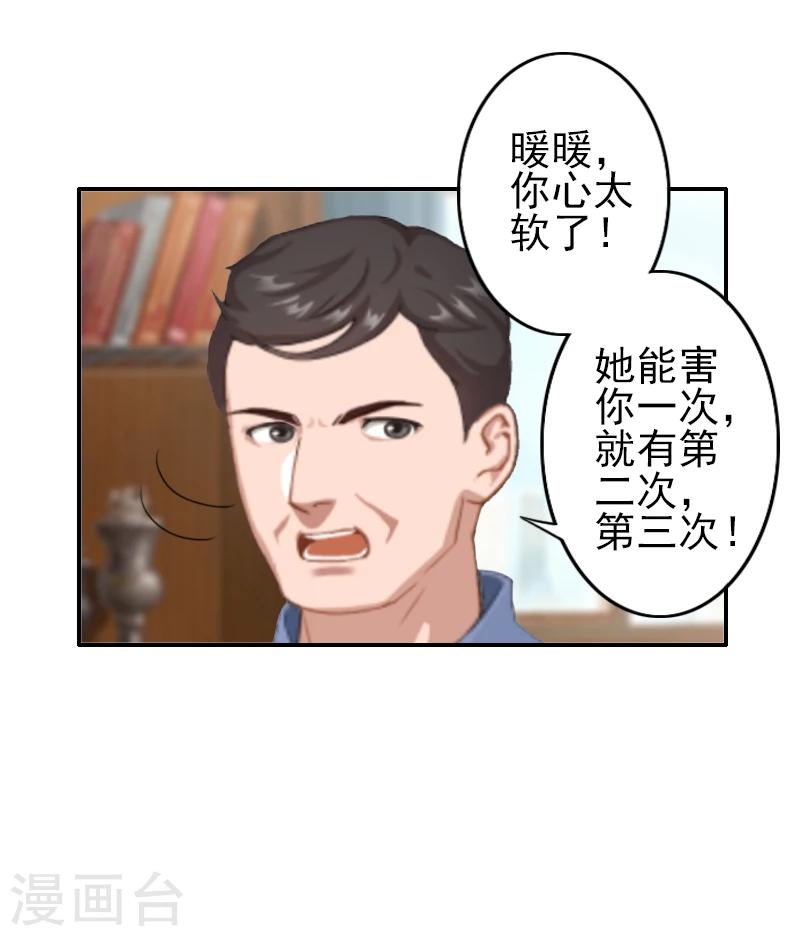 《独家占有司爷太蛮横》第5话 她就是个白莲花！ 第18页