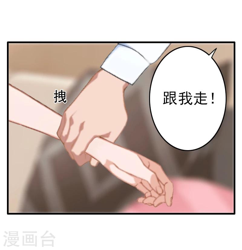 《独家占有司爷太蛮横》第5话 她就是个白莲花！ 第21页