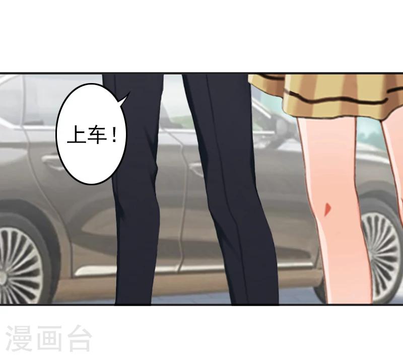 《独家占有司爷太蛮横》第5话 她就是个白莲花！ 第23页