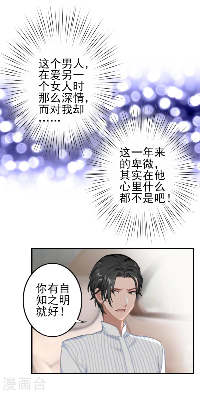 《独家占有司爷太蛮横》第5话 她就是个白莲花！ 第34页