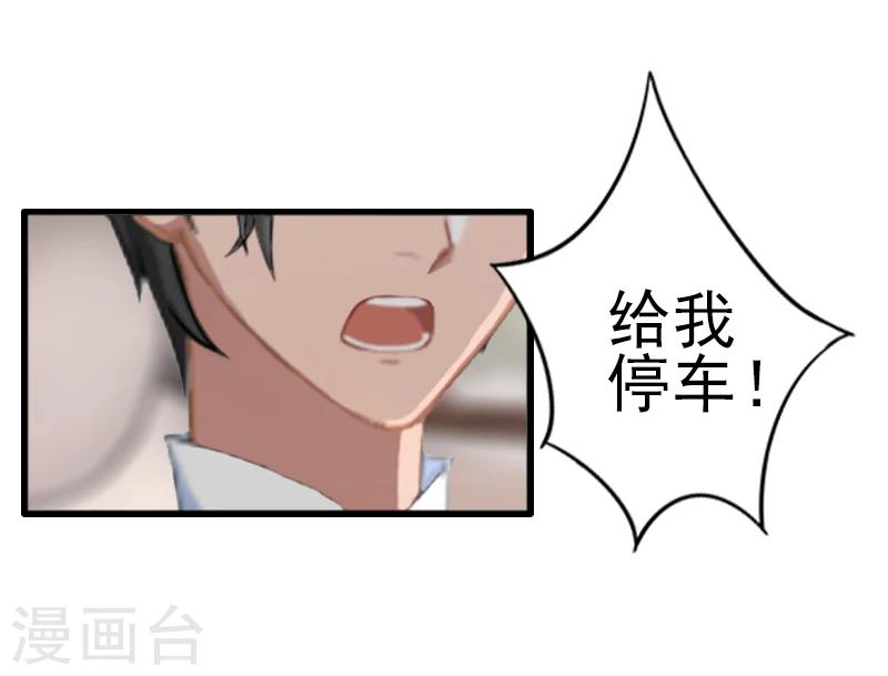 《独家占有司爷太蛮横》第5话 她就是个白莲花！ 第35页