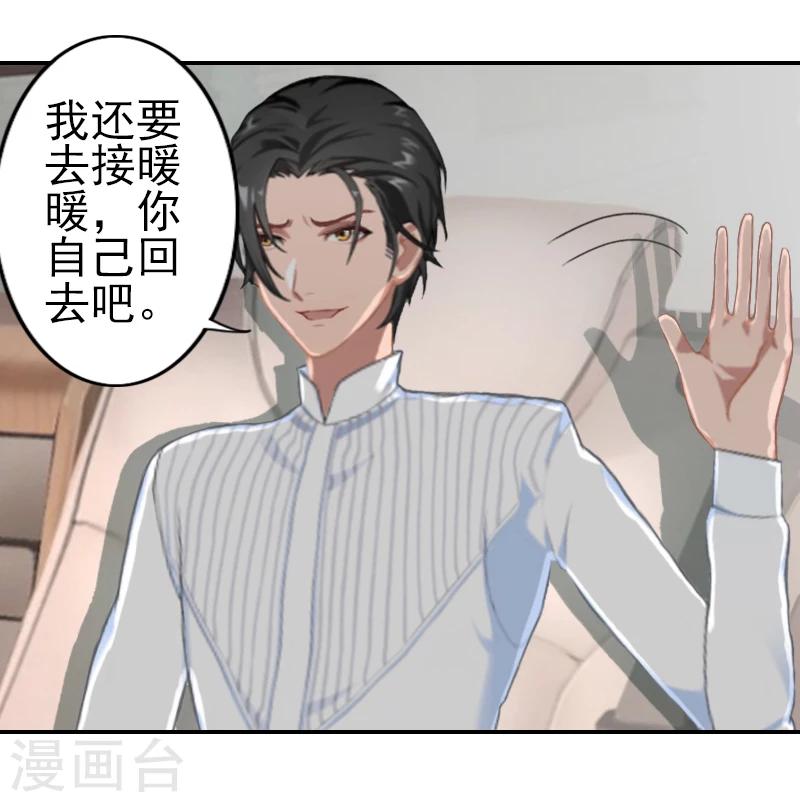 《独家占有司爷太蛮横》第5话 她就是个白莲花！ 第37页