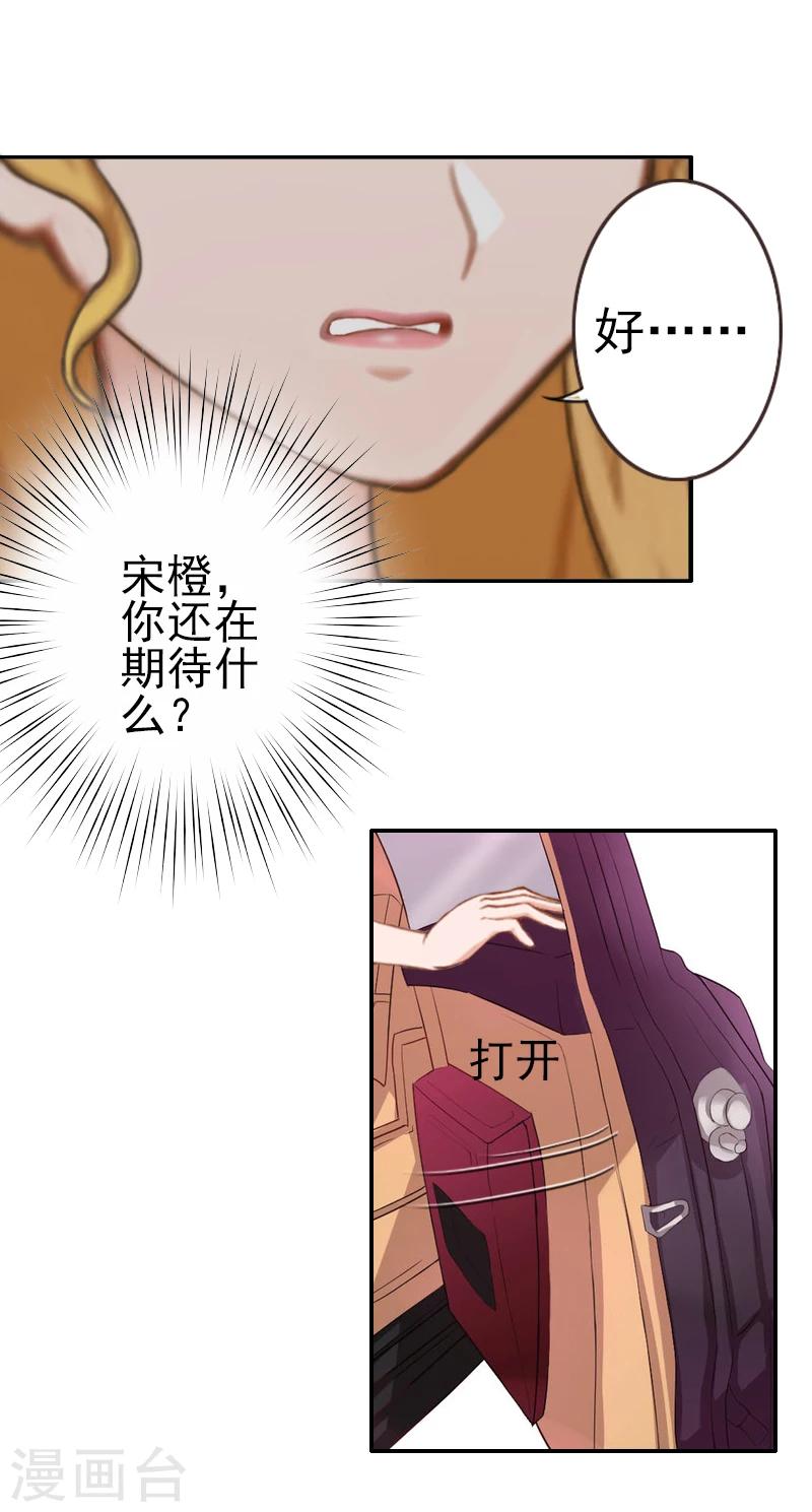 《独家占有司爷太蛮横》第5话 她就是个白莲花！ 第38页