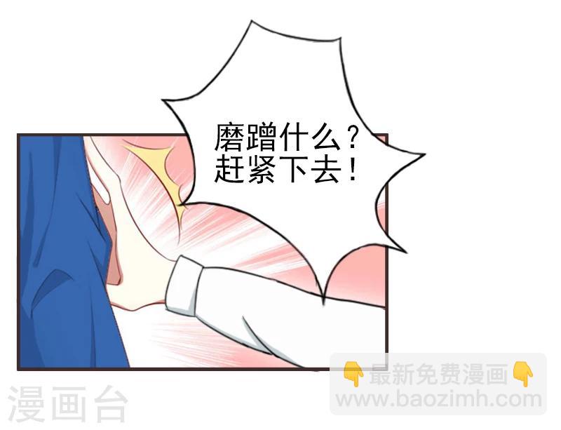 《独家占有司爷太蛮横》第5话 她就是个白莲花！ 第39页