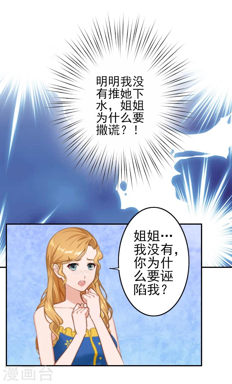《独家占有司爷太蛮横》第5话 她就是个白莲花！ 第3页