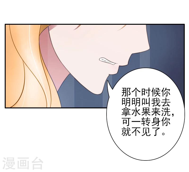 《独家占有司爷太蛮横》第5话 她就是个白莲花！ 第5页