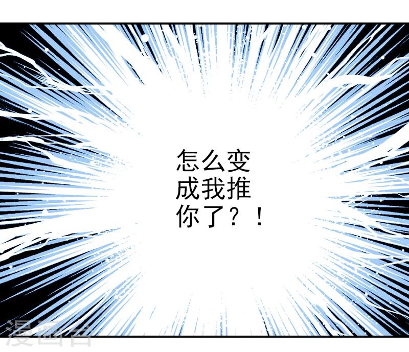 《独家占有司爷太蛮横》第5话 她就是个白莲花！ 第6页