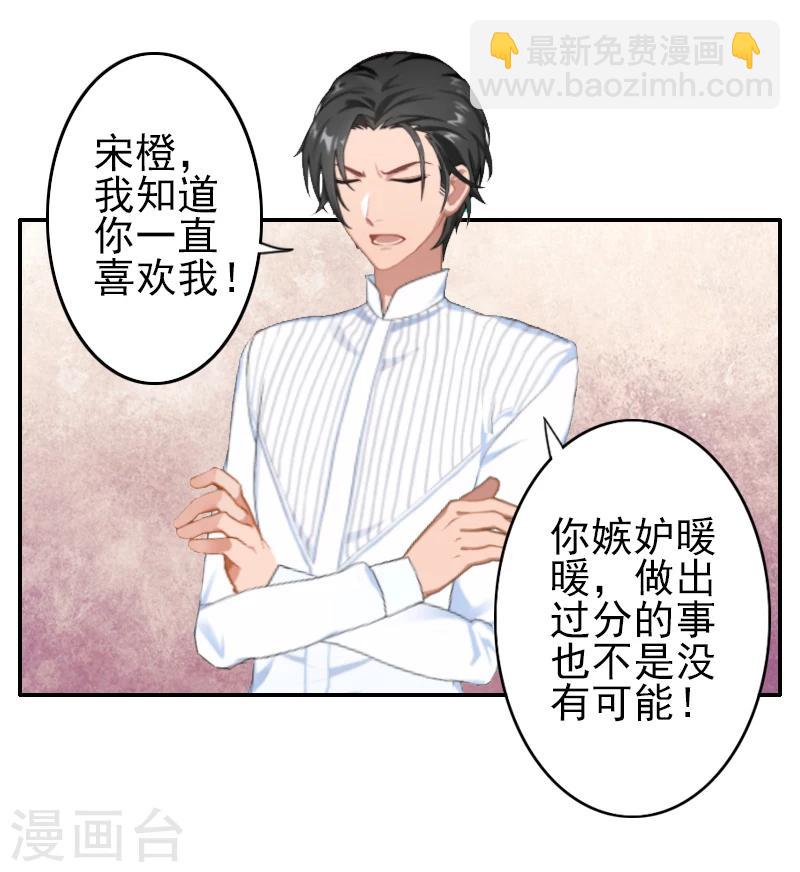 《独家占有司爷太蛮横》第5话 她就是个白莲花！ 第9页