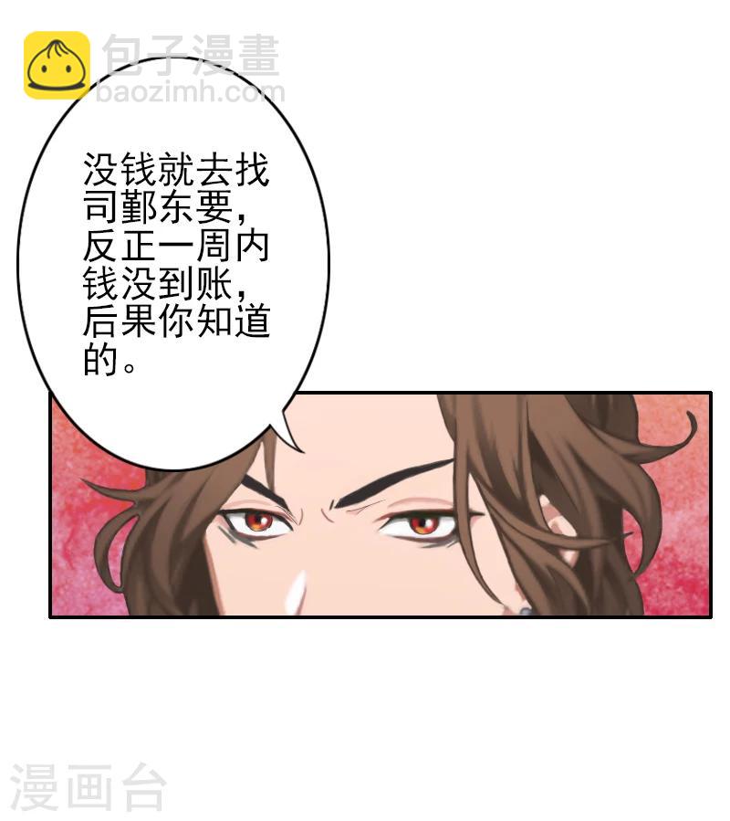 《独家占有司爷太蛮横》第10话 真相 第16页