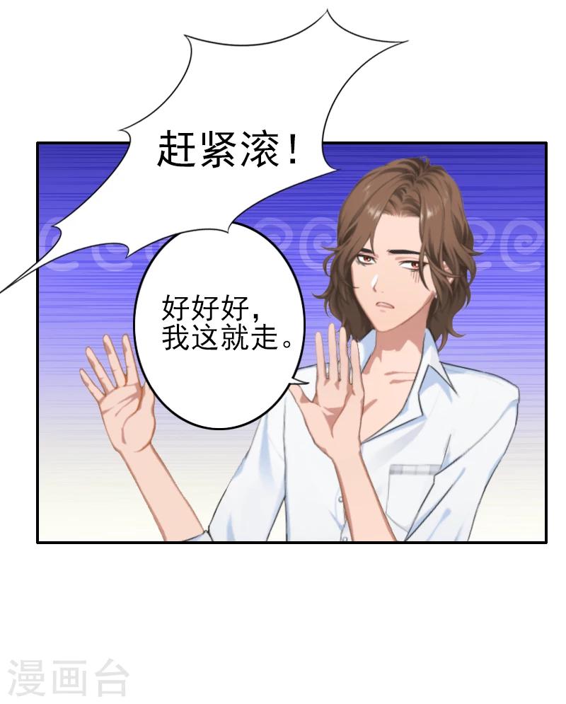 《独家占有司爷太蛮横》第10话 真相 第20页