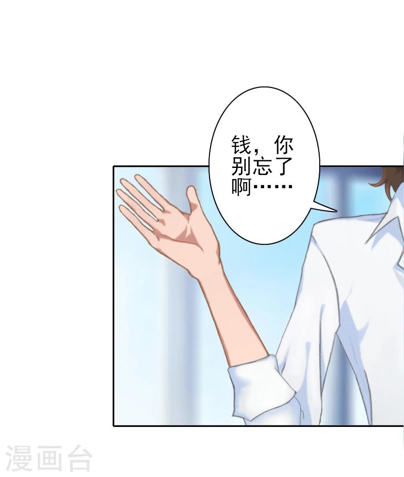 《独家占有司爷太蛮横》第10话 真相 第21页