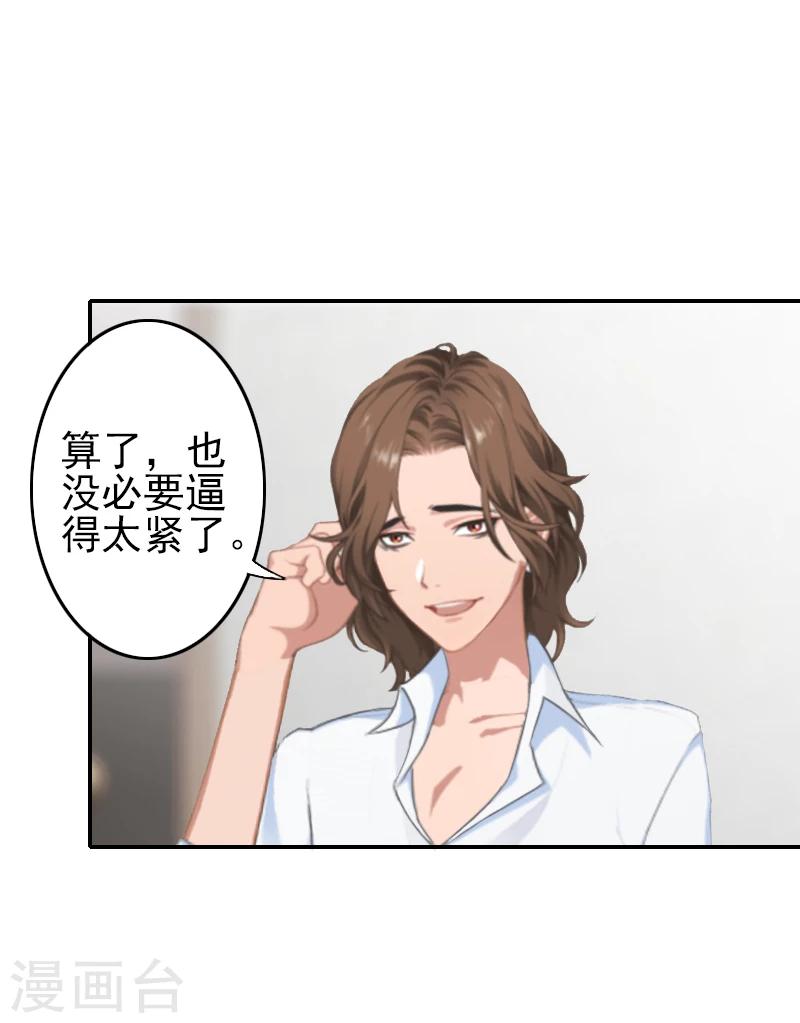 《独家占有司爷太蛮横》第10话 真相 第25页