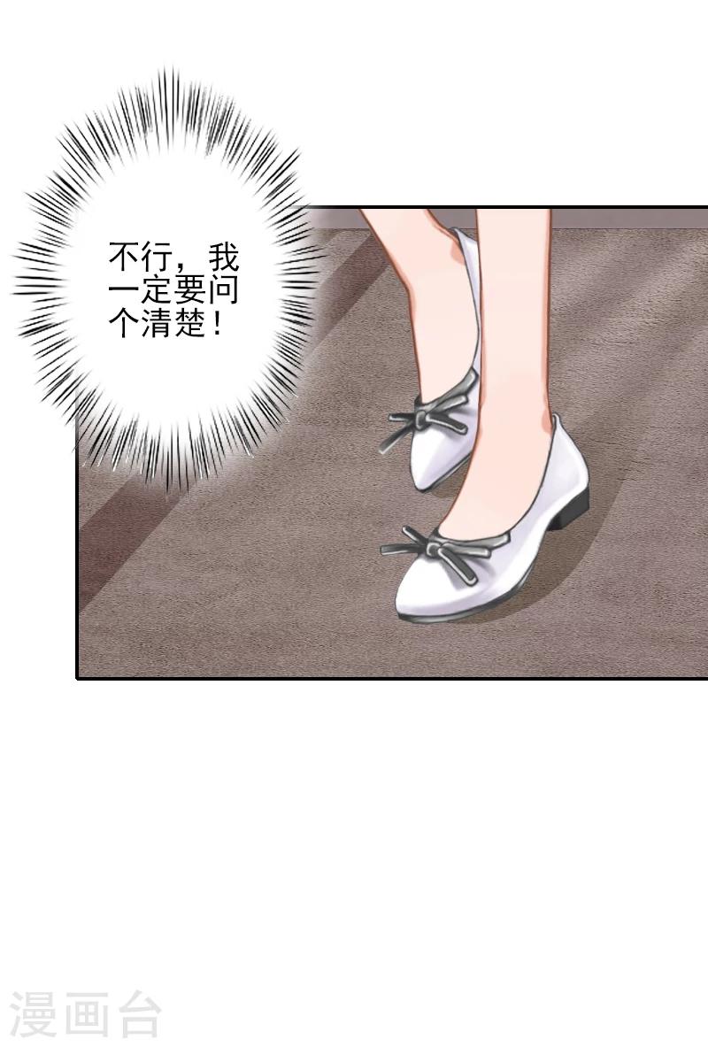 《独家占有司爷太蛮横》第10话 真相 第31页