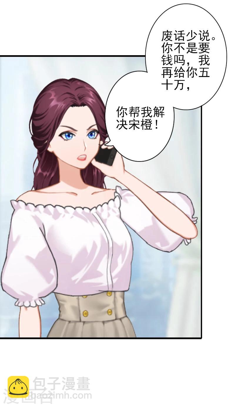 《独家占有司爷太蛮横》第12话 我不会离婚的！ 第11页
