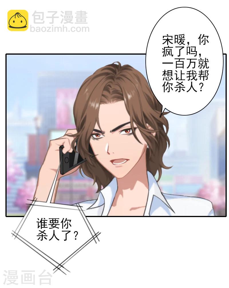 《独家占有司爷太蛮横》第12话 我不会离婚的！ 第12页