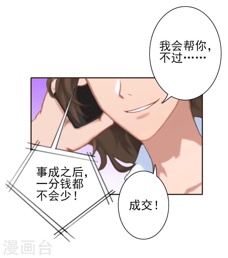 《独家占有司爷太蛮横》第12话 我不会离婚的！ 第15页