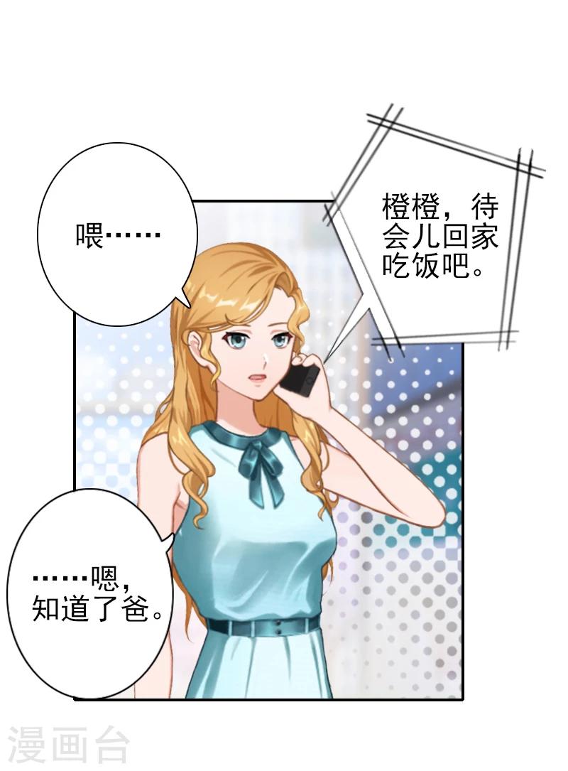 《独家占有司爷太蛮横》第12话 我不会离婚的！ 第19页