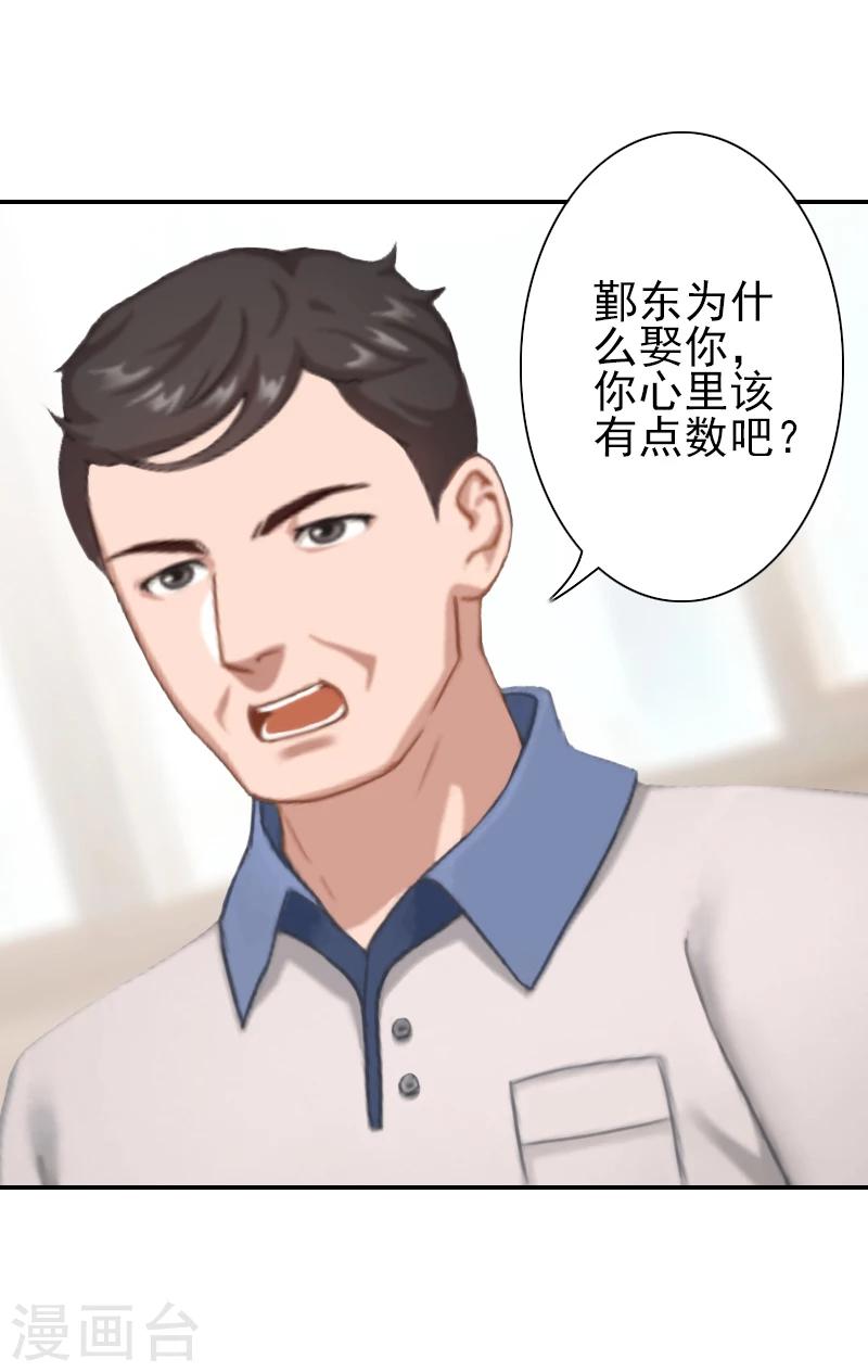 《独家占有司爷太蛮横》第12话 我不会离婚的！ 第24页