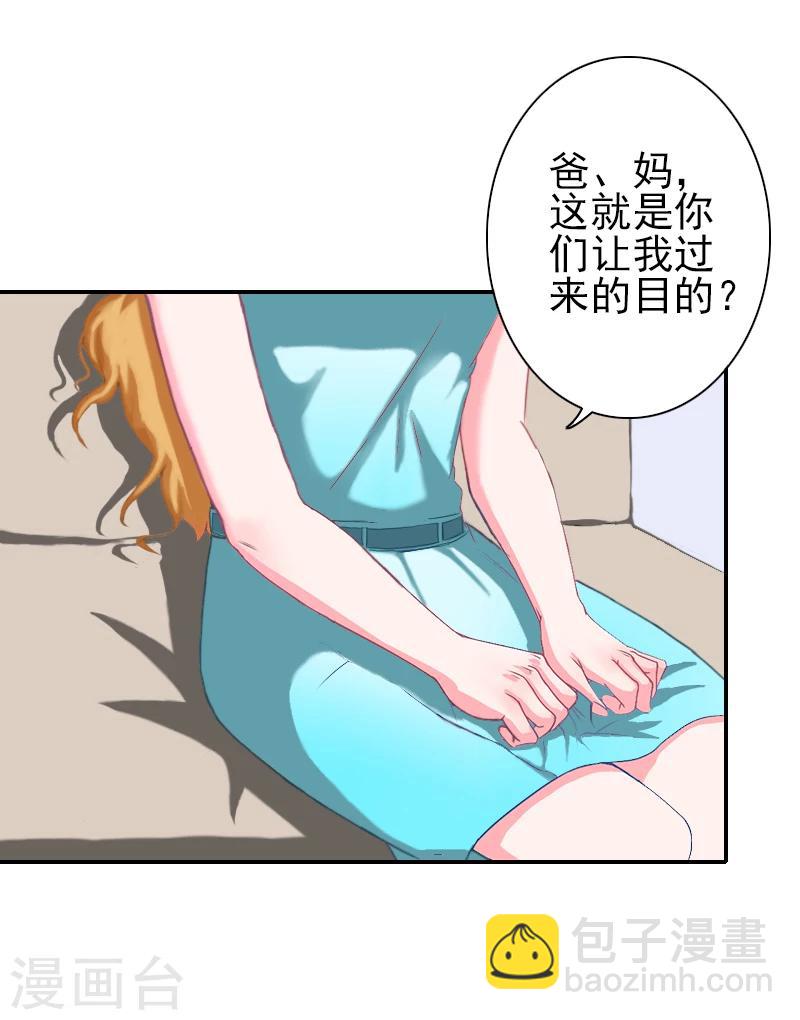 《独家占有司爷太蛮横》第12话 我不会离婚的！ 第25页