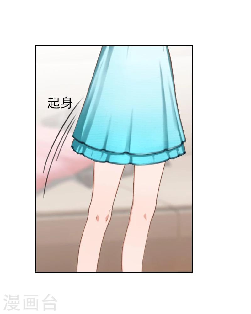《独家占有司爷太蛮横》第12话 我不会离婚的！ 第29页