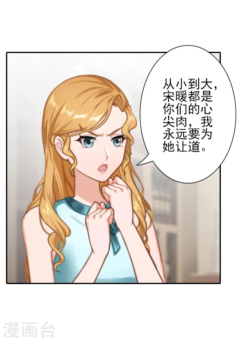 《独家占有司爷太蛮横》第12话 我不会离婚的！ 第30页