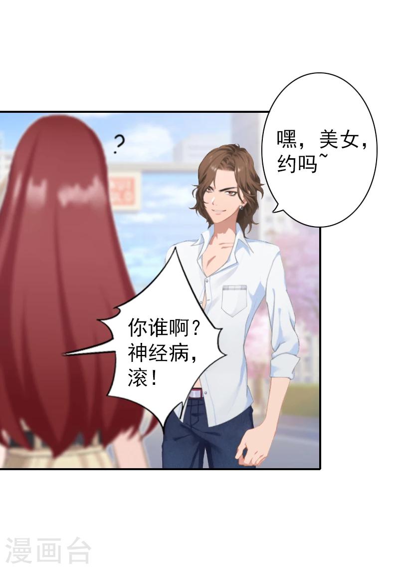 《独家占有司爷太蛮横》第12话 我不会离婚的！ 第6页