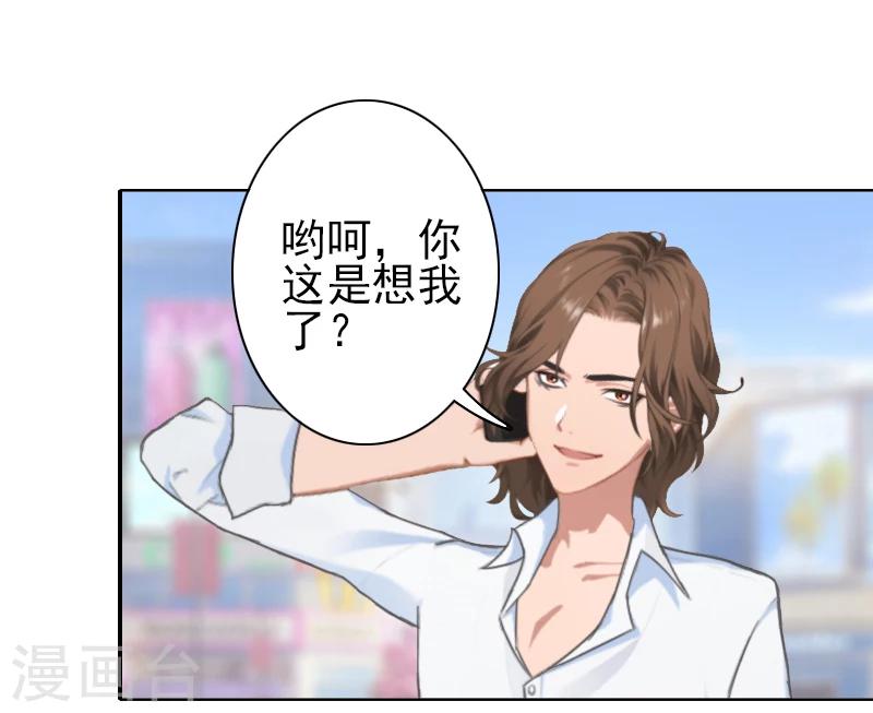 《独家占有司爷太蛮横》第12话 我不会离婚的！ 第10页