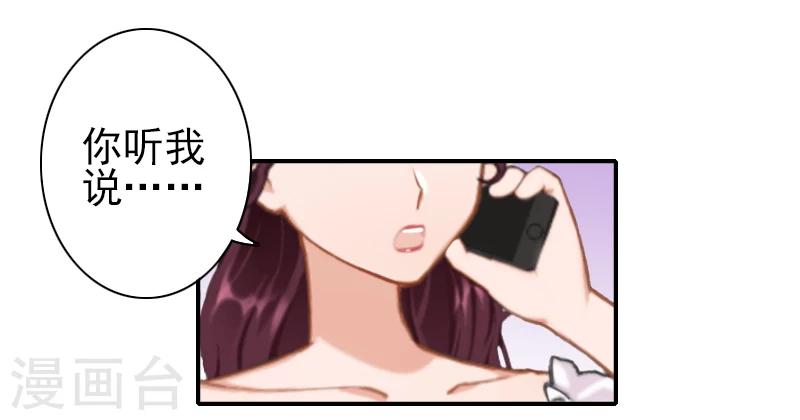 《独家占有司爷太蛮横》第12话 我不会离婚的！ 第13页