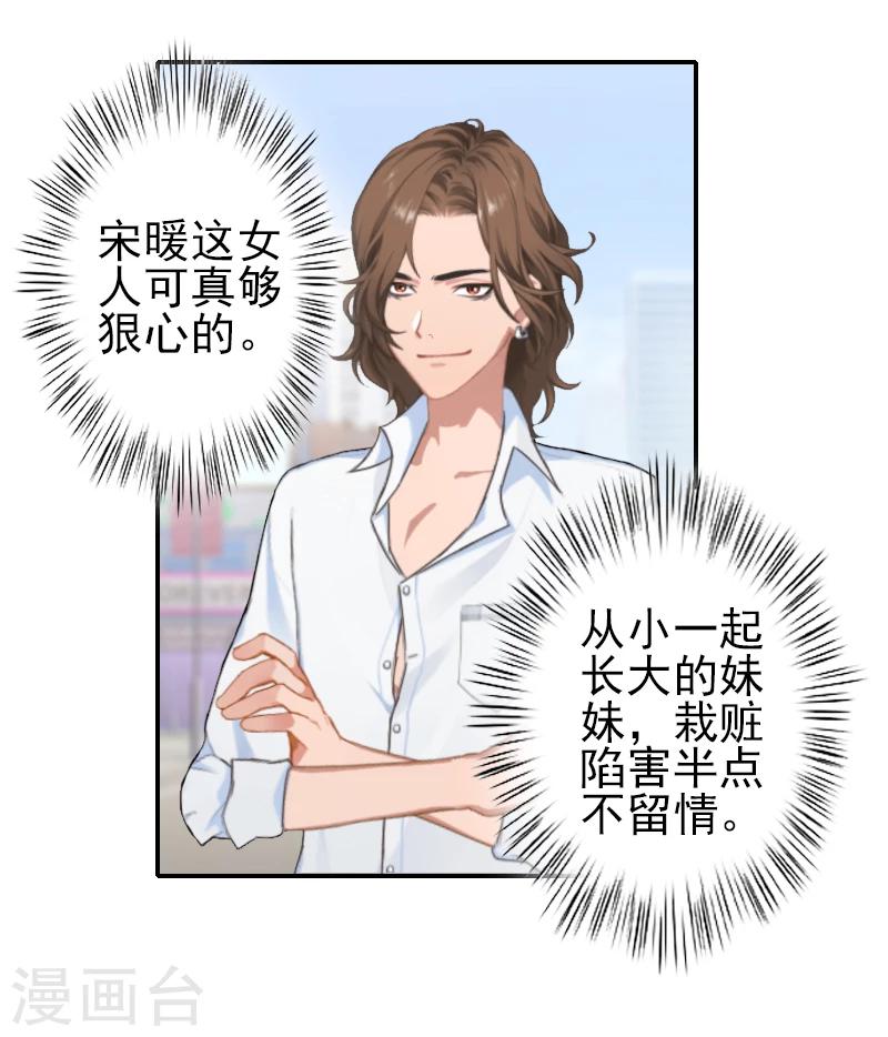 《独家占有司爷太蛮横》第12话 我不会离婚的！ 第16页