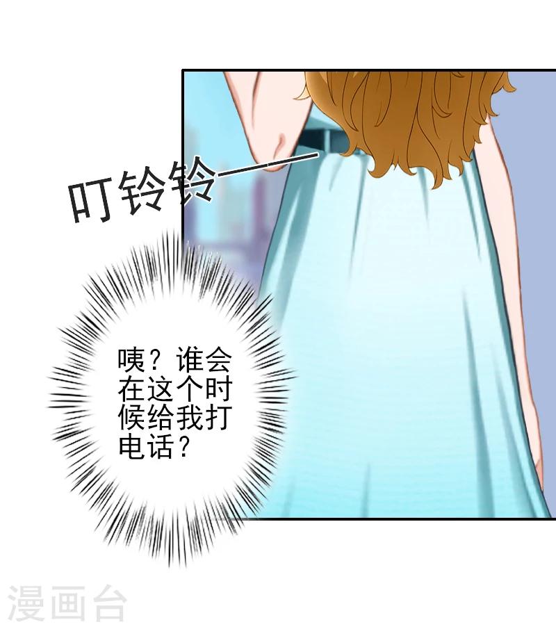 《独家占有司爷太蛮横》第12话 我不会离婚的！ 第18页