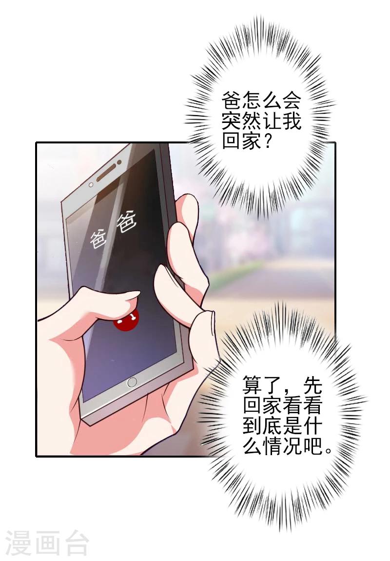 《独家占有司爷太蛮横》第12话 我不会离婚的！ 第20页