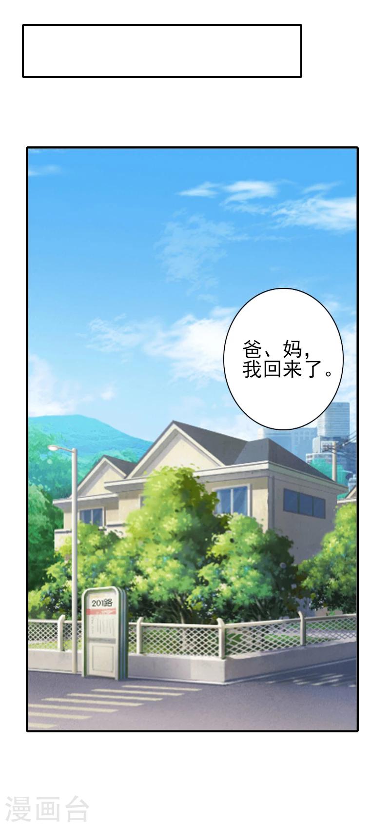 《独家占有司爷太蛮横》第12话 我不会离婚的！ 第21页