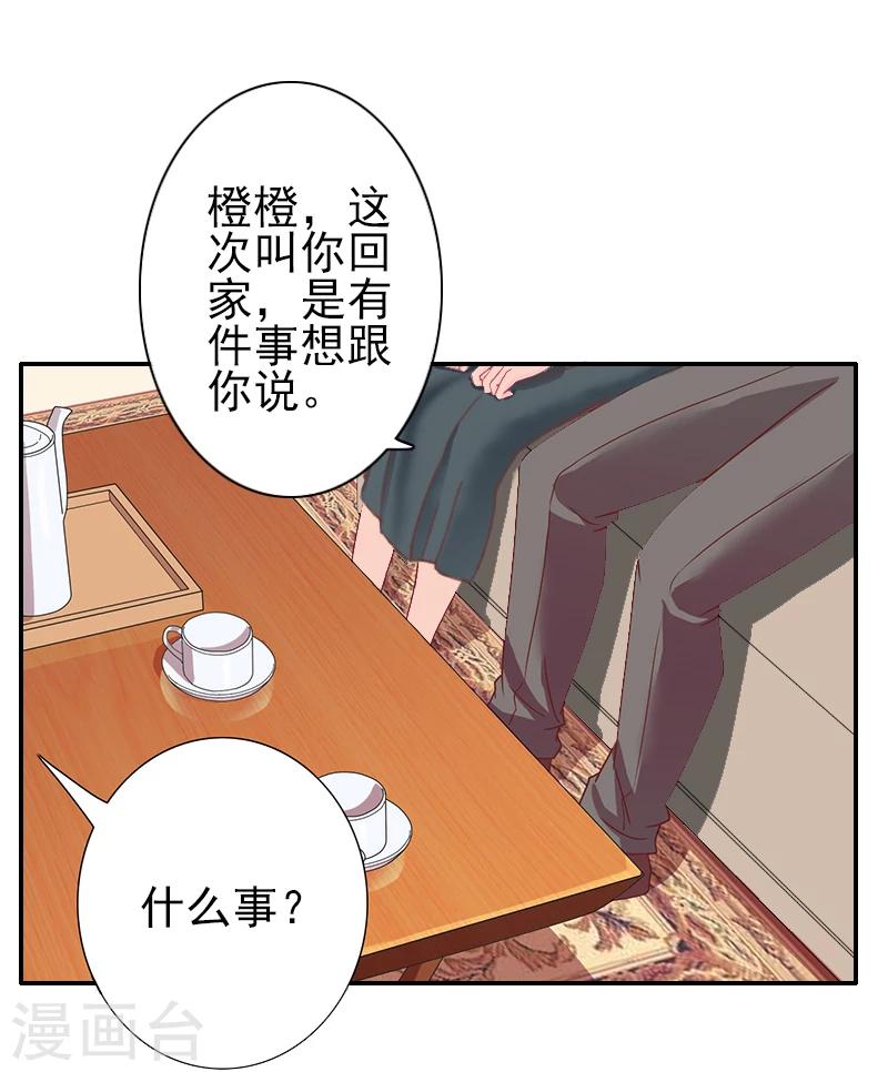 《独家占有司爷太蛮横》第12话 我不会离婚的！ 第22页